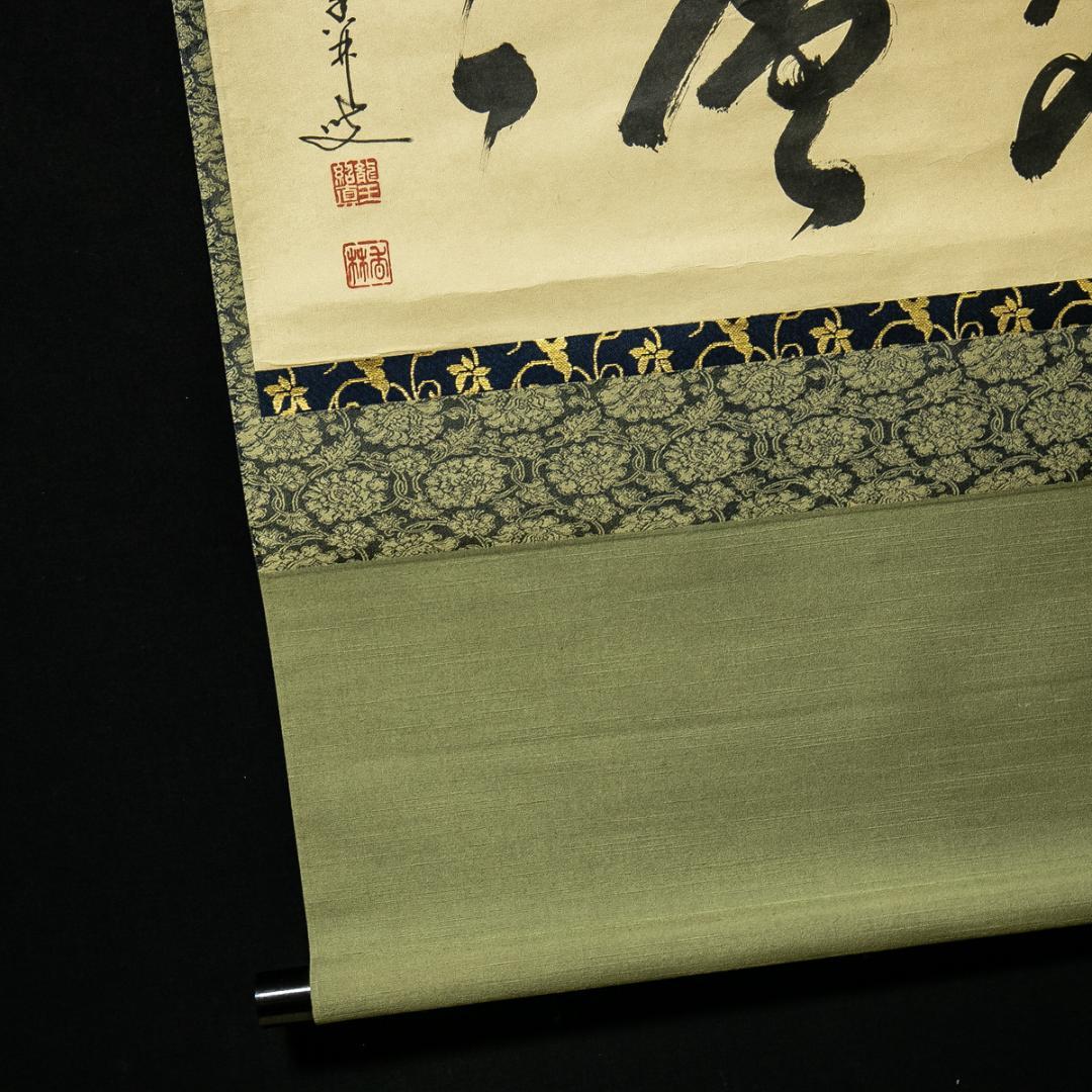 掛軸-1654　大徳寺　大橋香林　「碧層層」　共箱　横幅