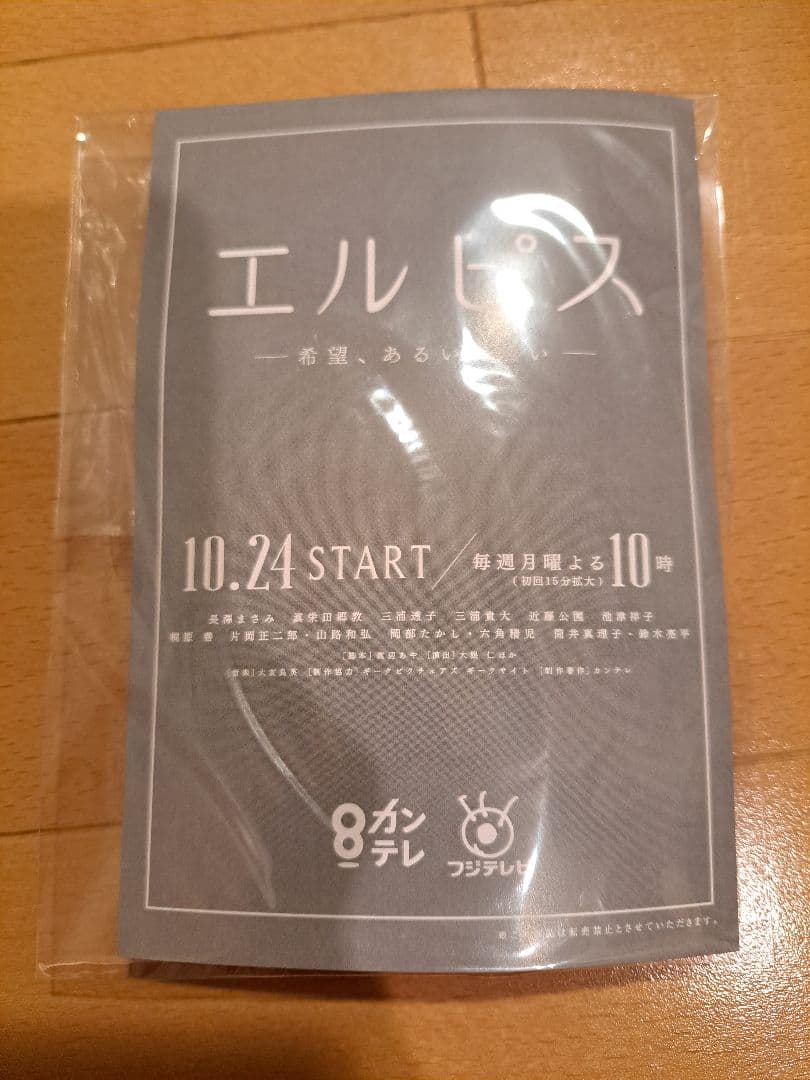 エルピス Blu-ray　おまけ付き