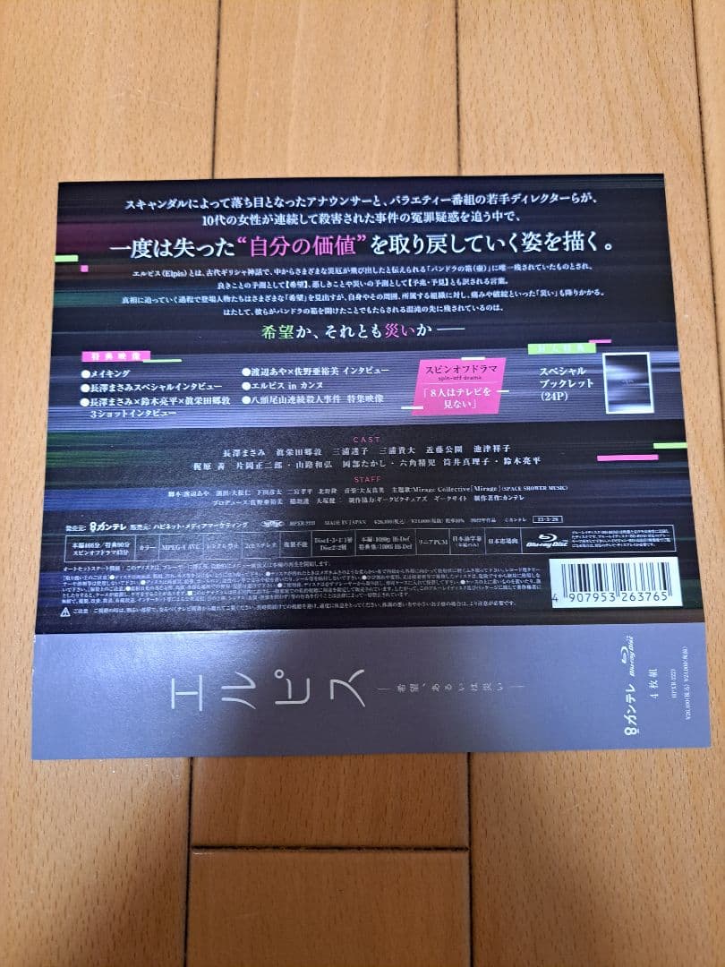 エルピス Blu-ray　おまけ付き