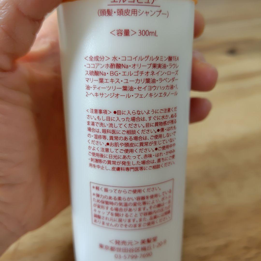 エルゴピュア　シャンプー　美髪堂