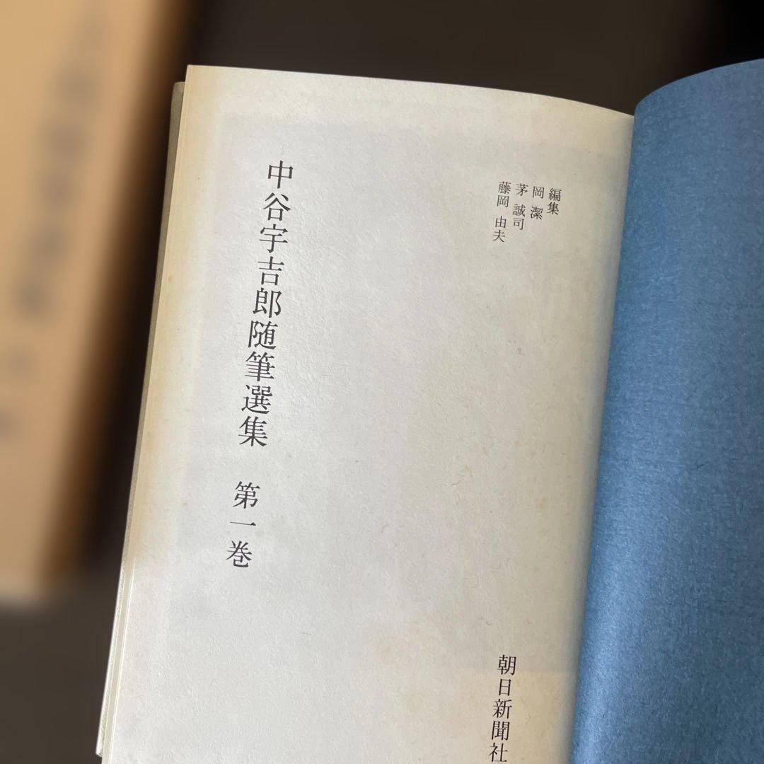 中谷宇吉郎随筆選集 第一巻