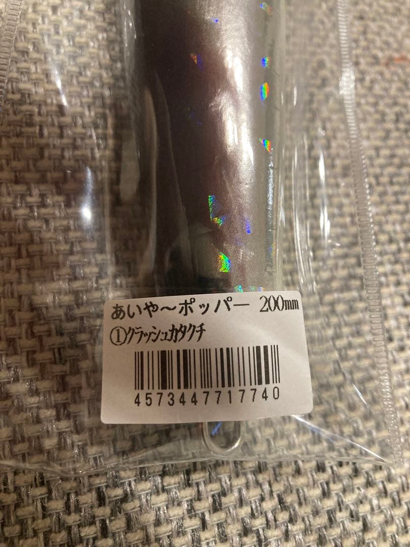 あいや〜ポッパー