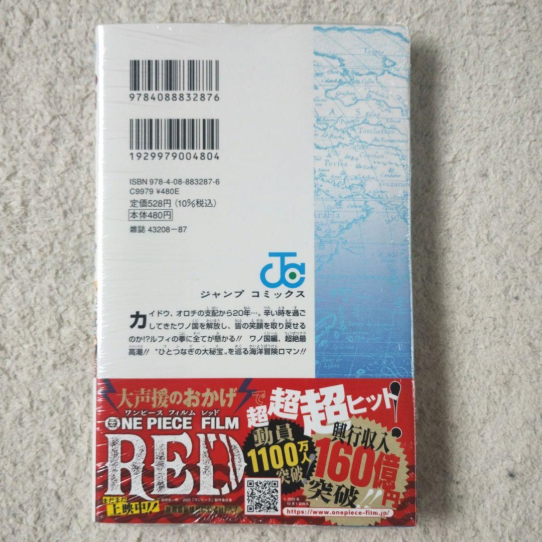 ワンピース 104巻 初版 帯付き シュリンク付き