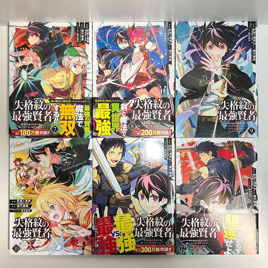 失格紋の最強賢者 1〜33巻　全巻セット　まとめ売り　漫画　マンガ　全巻