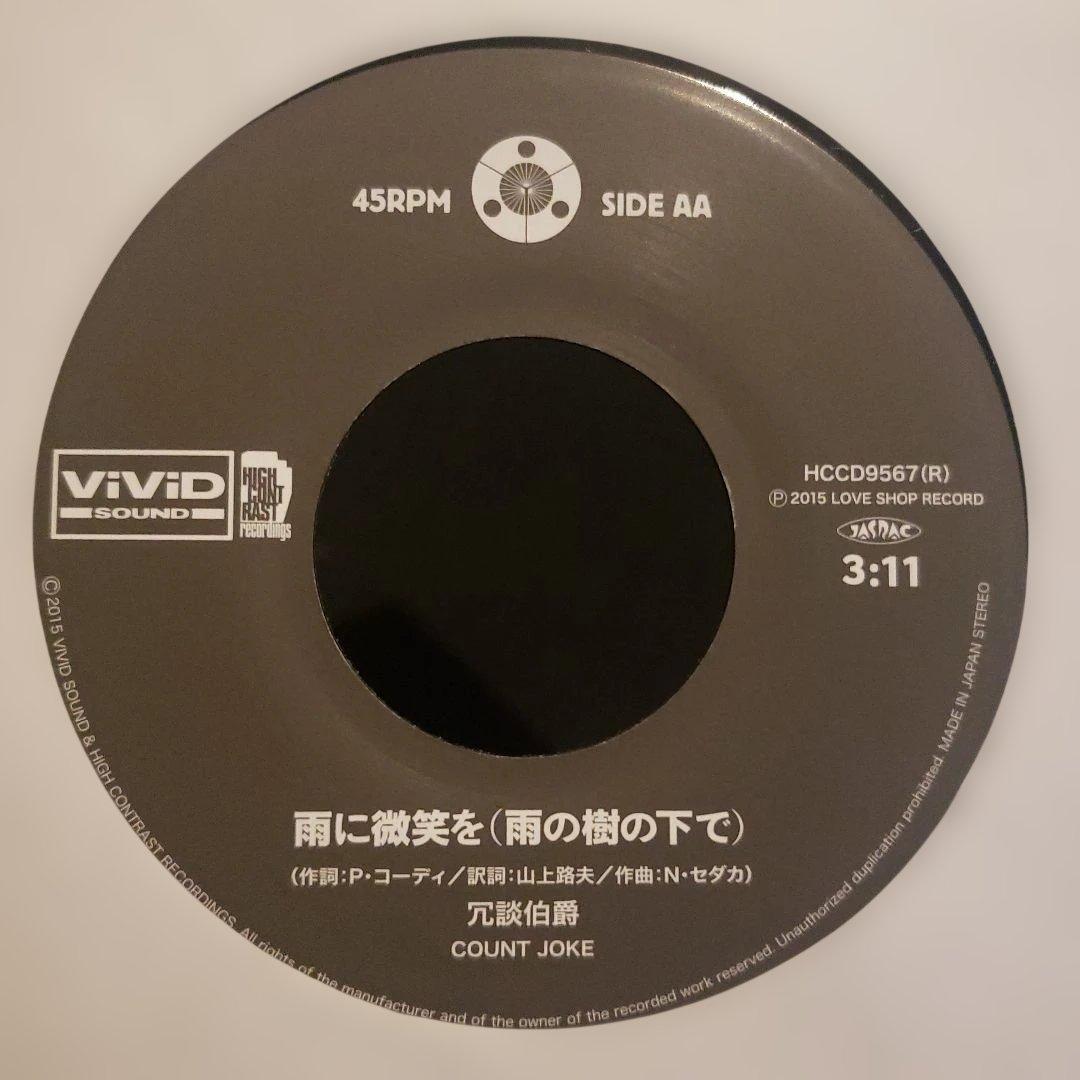 限定盤 冗談伯爵 二級天使のテーマ 7inch CD付き