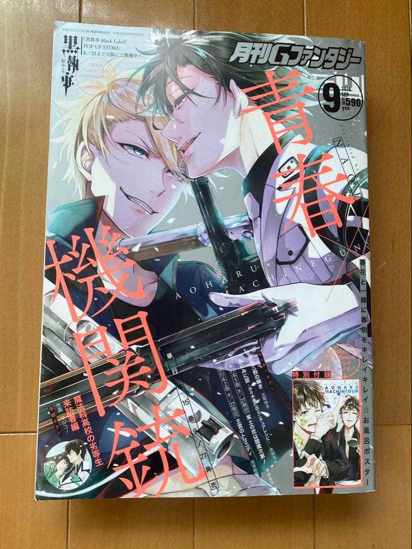 月刊Gファンタジー 2018年 地縛少年花子くん ホリミヤ 黒執事 妖はじ