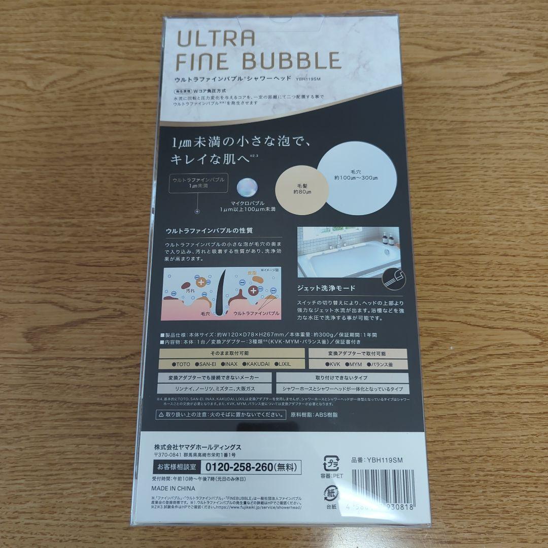 s*o様 ヤマダ YBH119SM ウルトラファインバブルシャワーヘッド 水量調