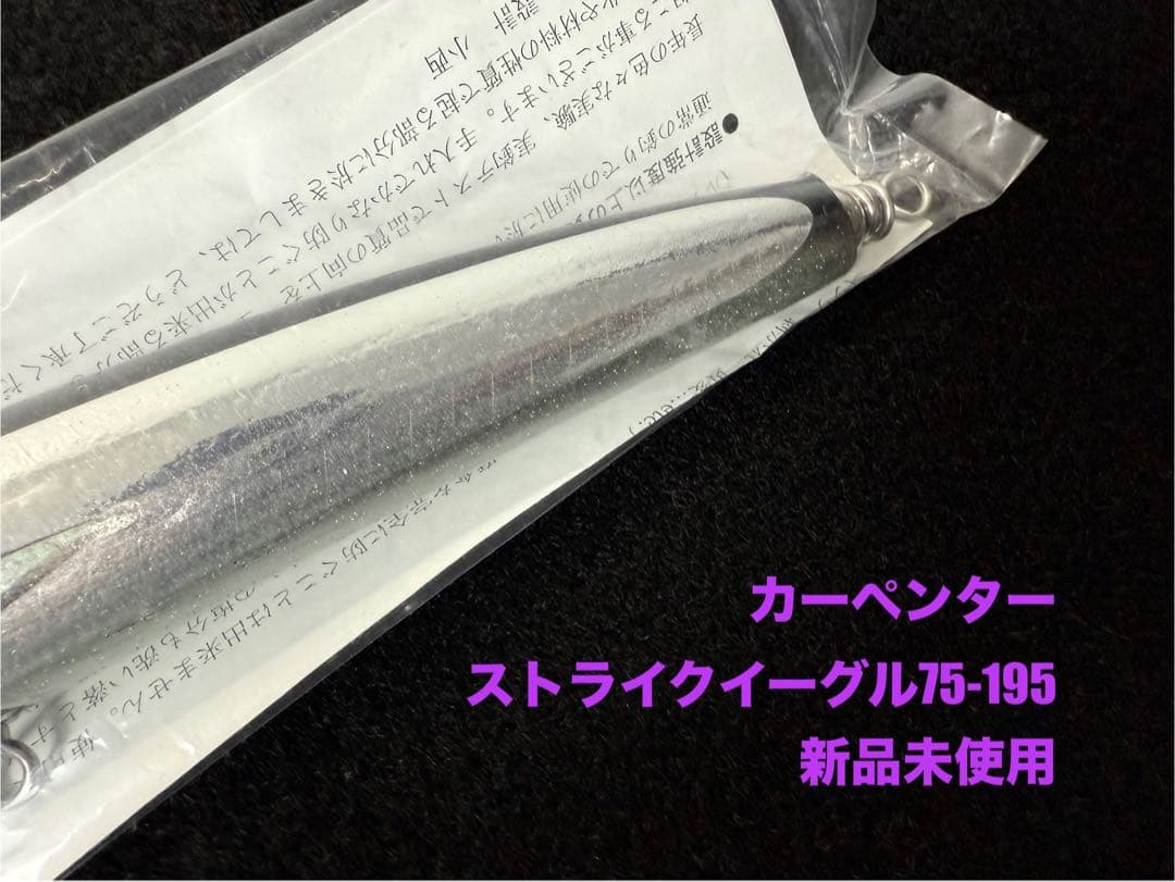 カーペンター ストライクイーグル75新品未使用パドルベイト シービーワン バズー