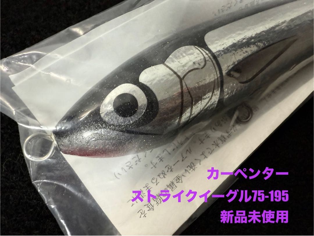 カーペンター ストライクイーグル75新品未使用パドルベイト シービーワン バズー