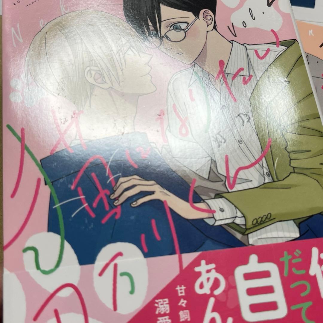 猫になりたい田万川くん1〜4巻セット　特典付き　コミコミ/TSUTAYA 他