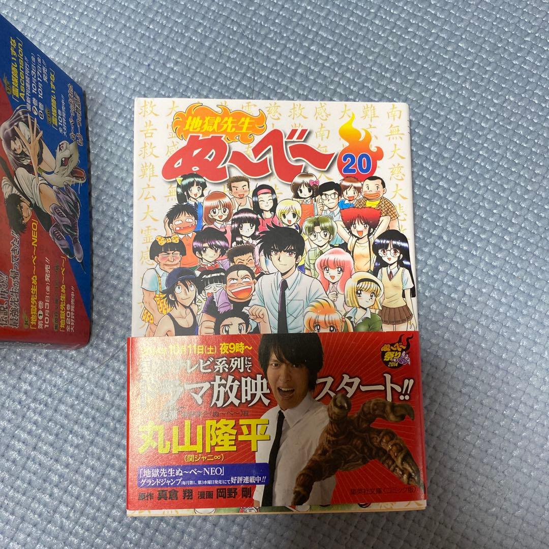 ぬーべー 全巻セット 20巻