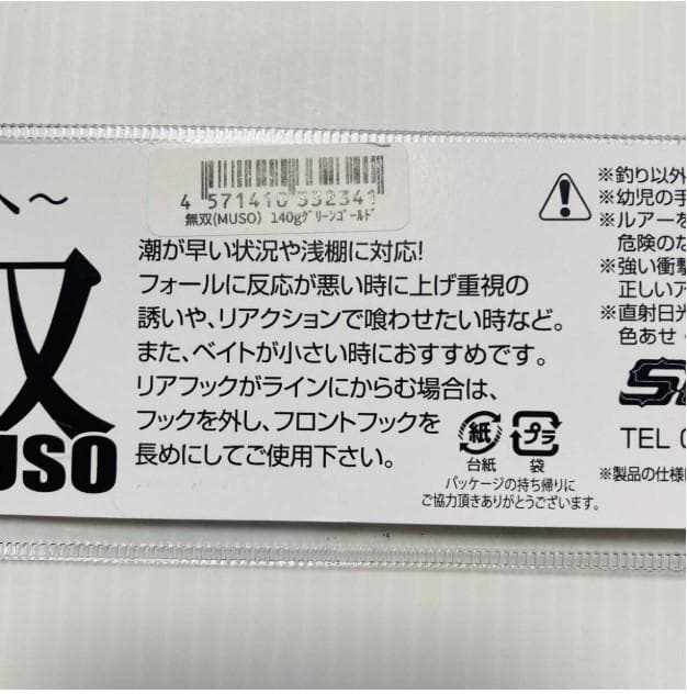 新品　sammysサミーズ MUSO無双　オリカラブルピン140ｇ　サクラマス