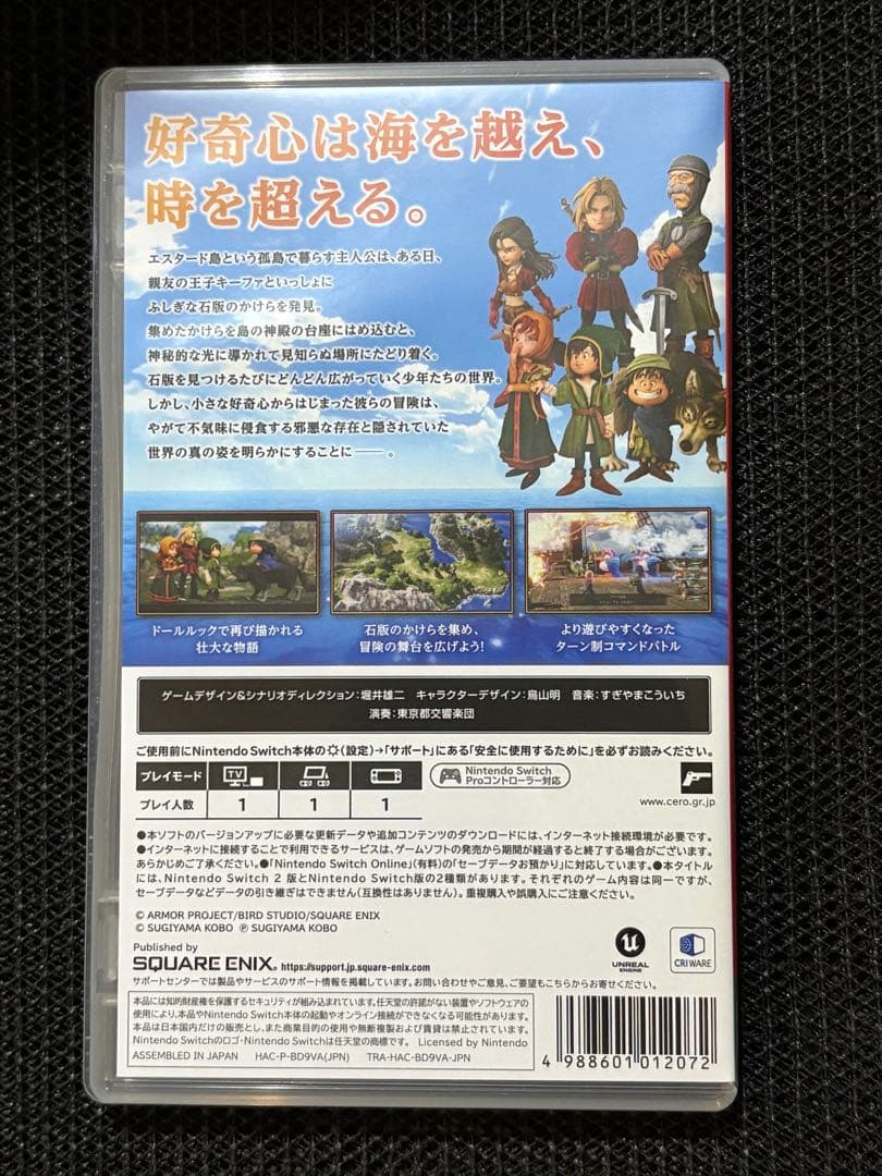 【ニンテンドースイッチ】ドラゴンクエスト7 Reimagined