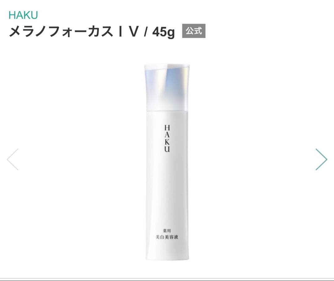 新品未使用　資生堂　HAKUメラノフォーカスIV　パウチサンプル 300包セット