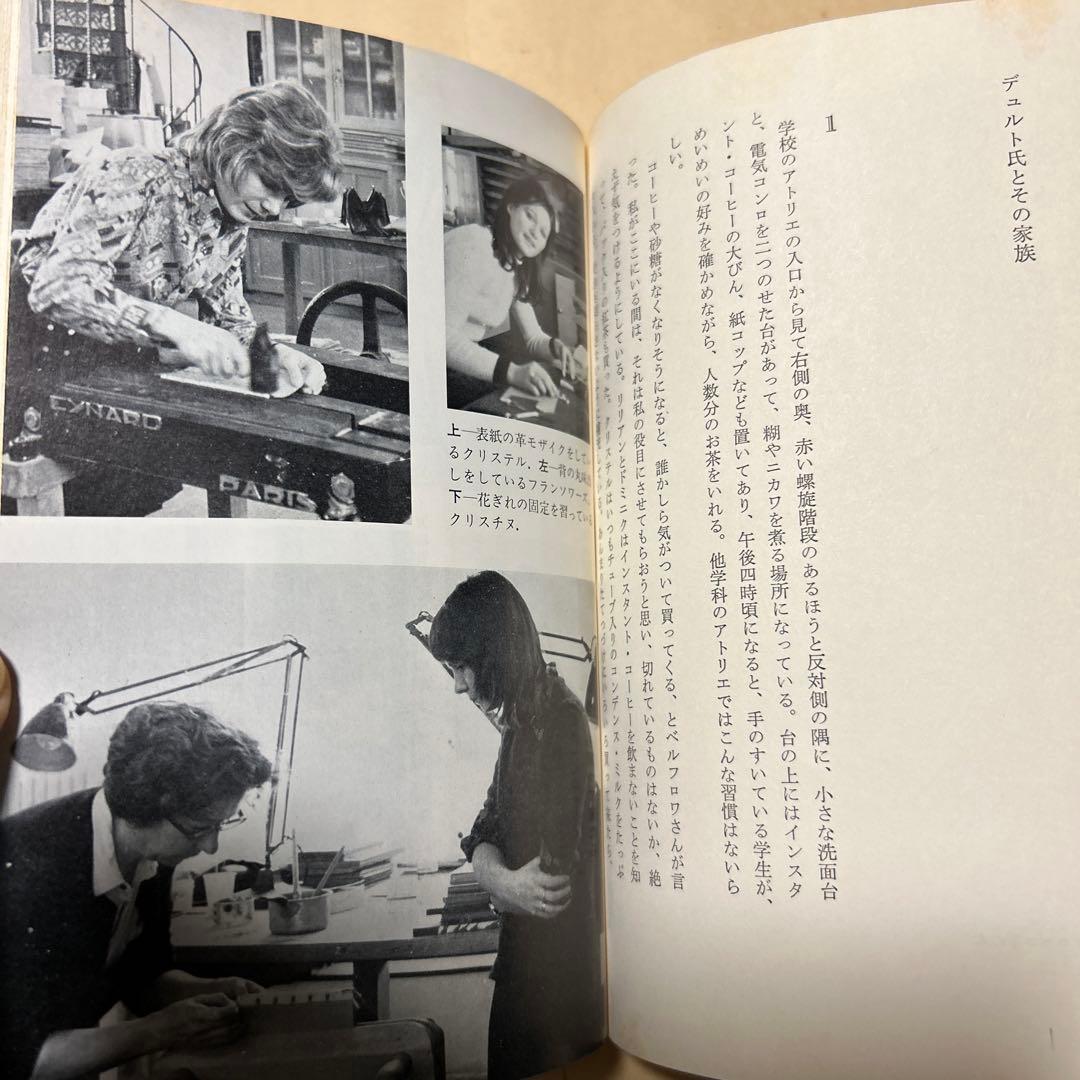 値下げ[稀覯本！サイン！初版]モロッコ革の本　栃折久美子　デビュー作　署名落款
