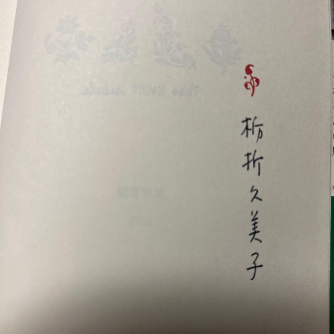 値下げ[稀覯本！サイン！初版]モロッコ革の本　栃折久美子　デビュー作　署名落款