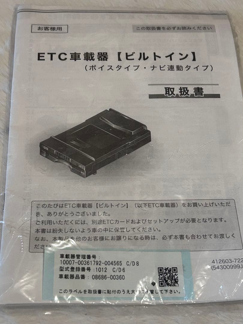 トヨタ ETC車載器 ビルトイン 新セキュリティ