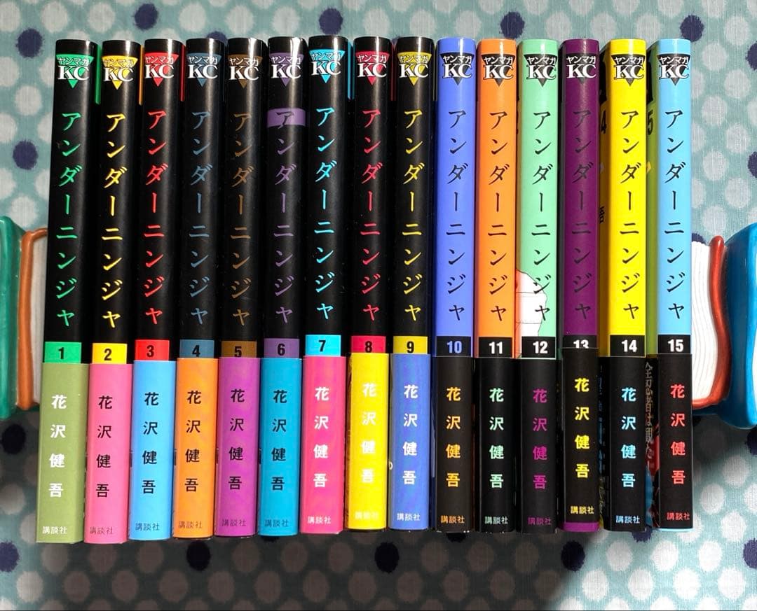 アンダーニンジャ1-15巻セット