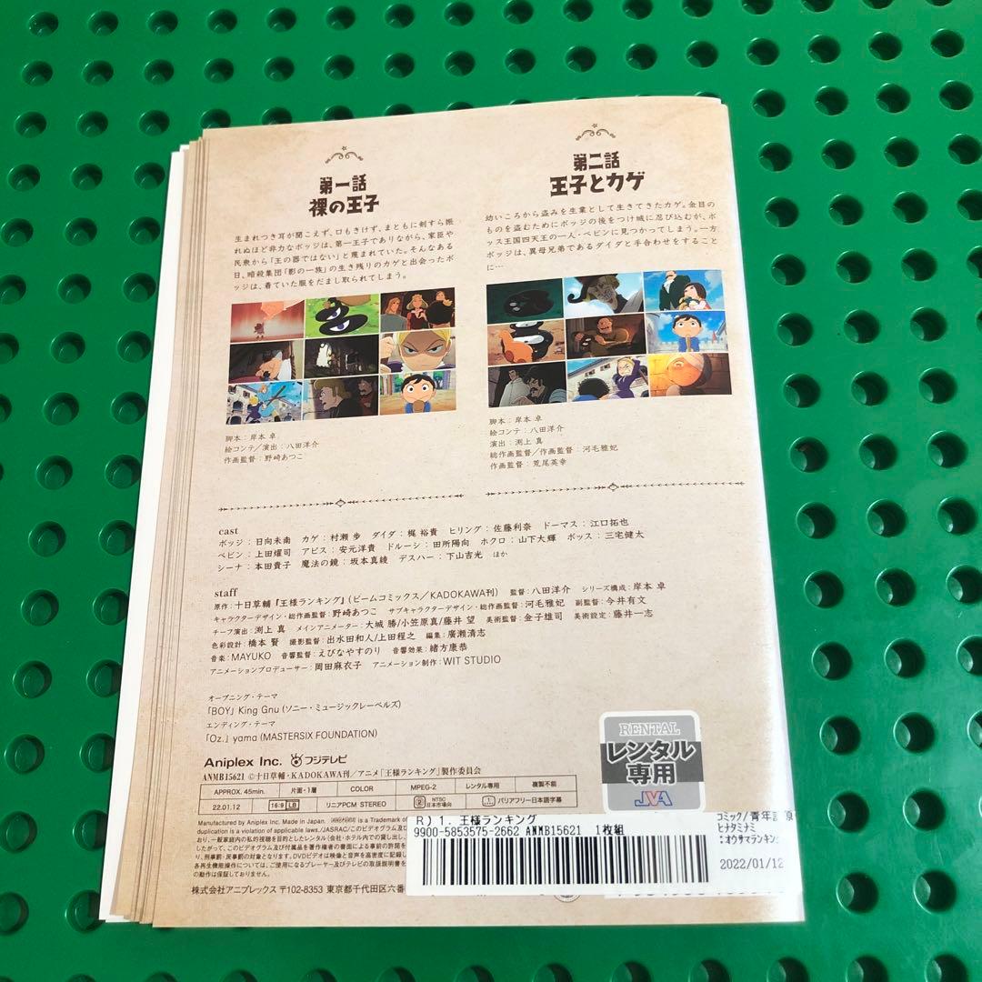 王様ランキング　DVD 全巻
