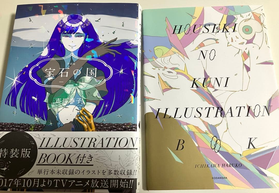 宝石の国　全13巻セット