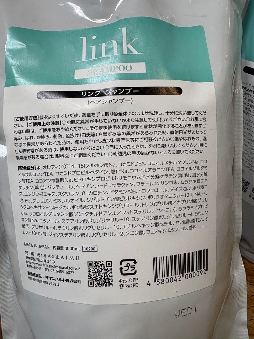 link シャンプー トリートメント セット