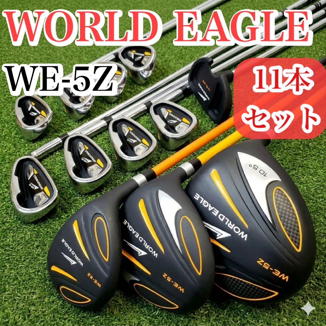ワールドイーグル WE-5Z メンズゴルフクラブセット 11本 初心者 右利き