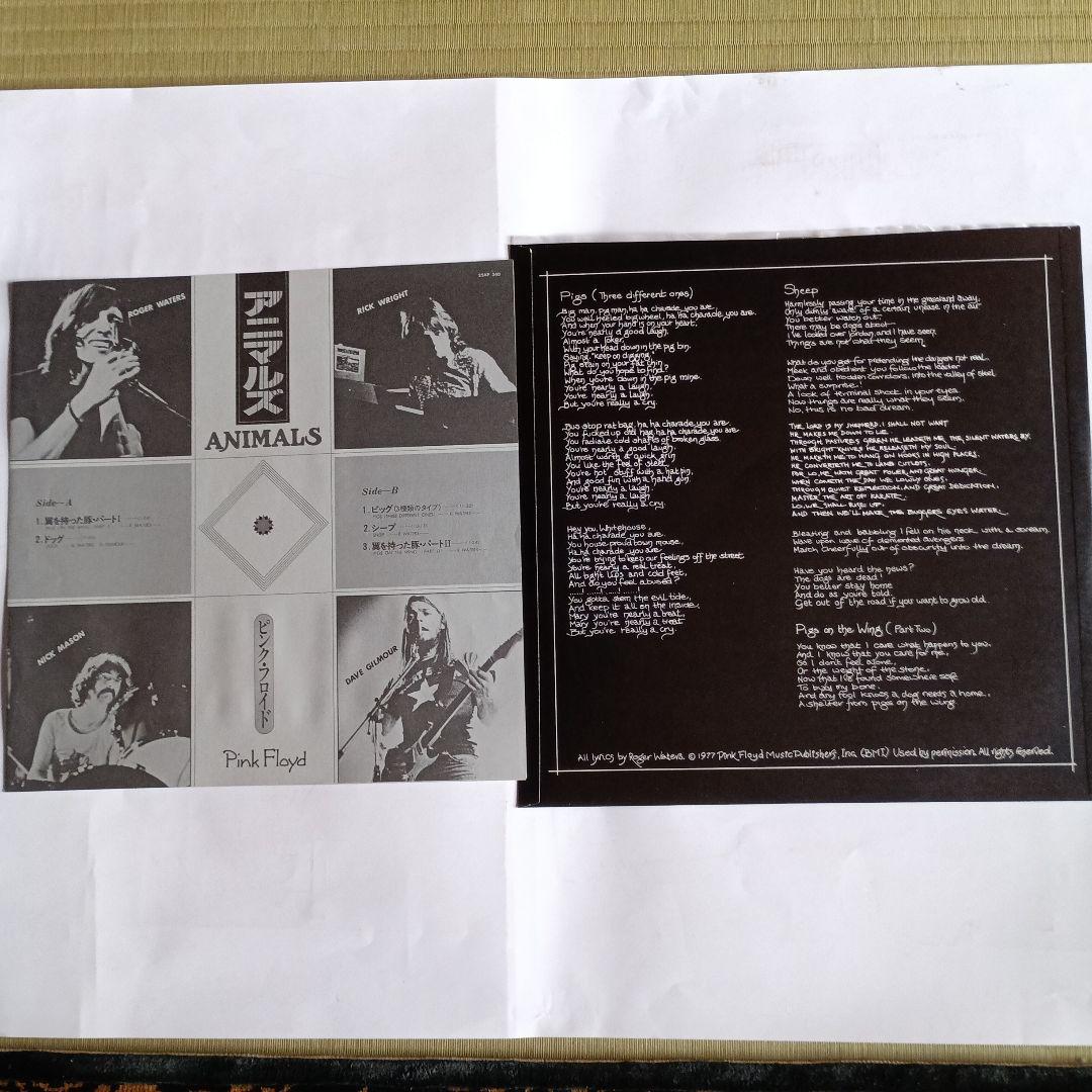 Pink Floyd Animals 1977年リリース（美品）