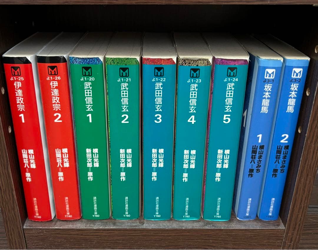 伊達政宗　1・2巻　武田信玄　1〜5巻　坂本龍馬　1・2巻