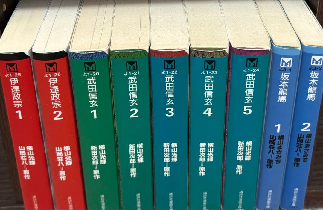 伊達政宗　1・2巻　武田信玄　1〜5巻　坂本龍馬　1・2巻