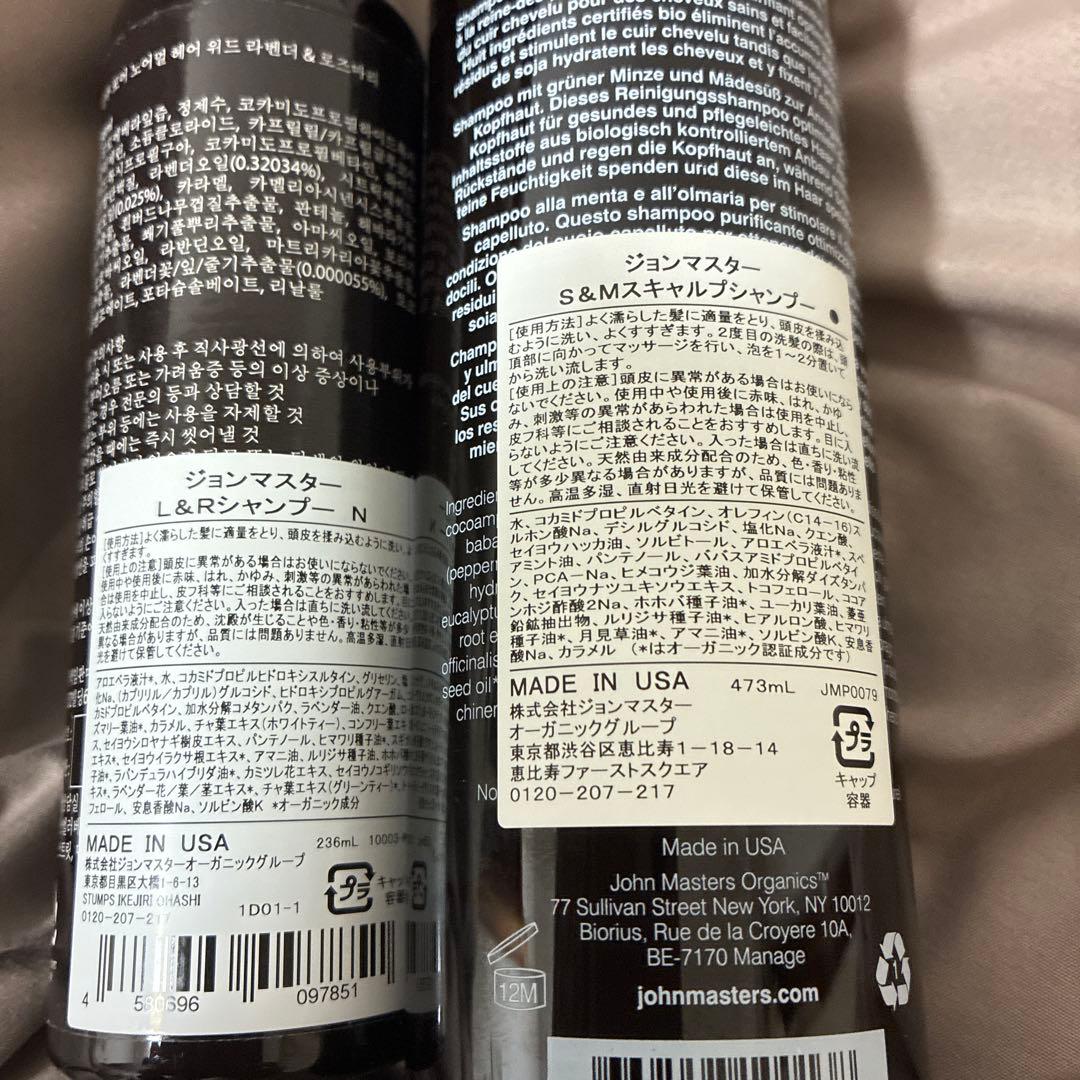 ジョンマスター　S&Mスキャルプシャンプー L &Rシャンプー