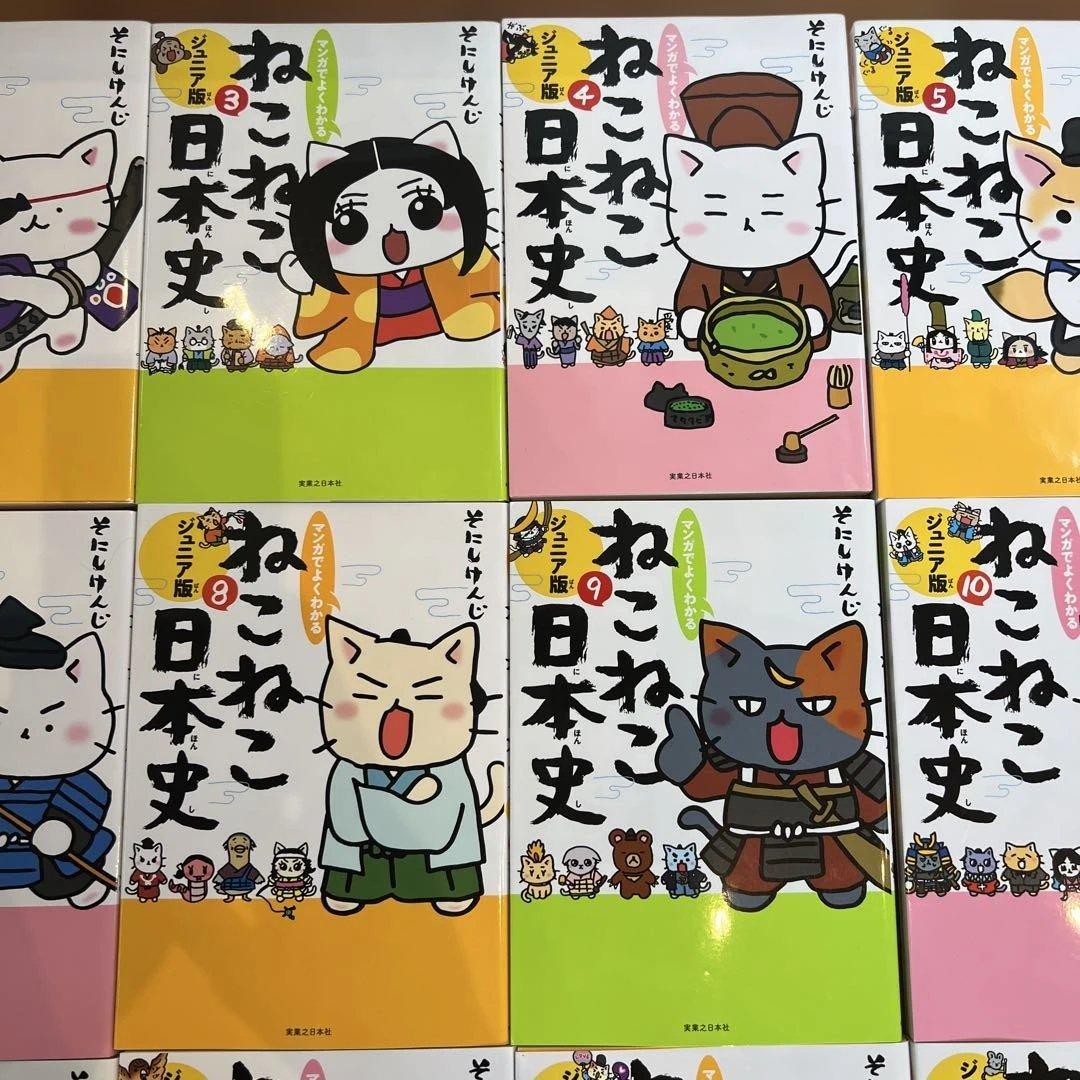 ねこねこ日本史 全15巻　ジュニア版
