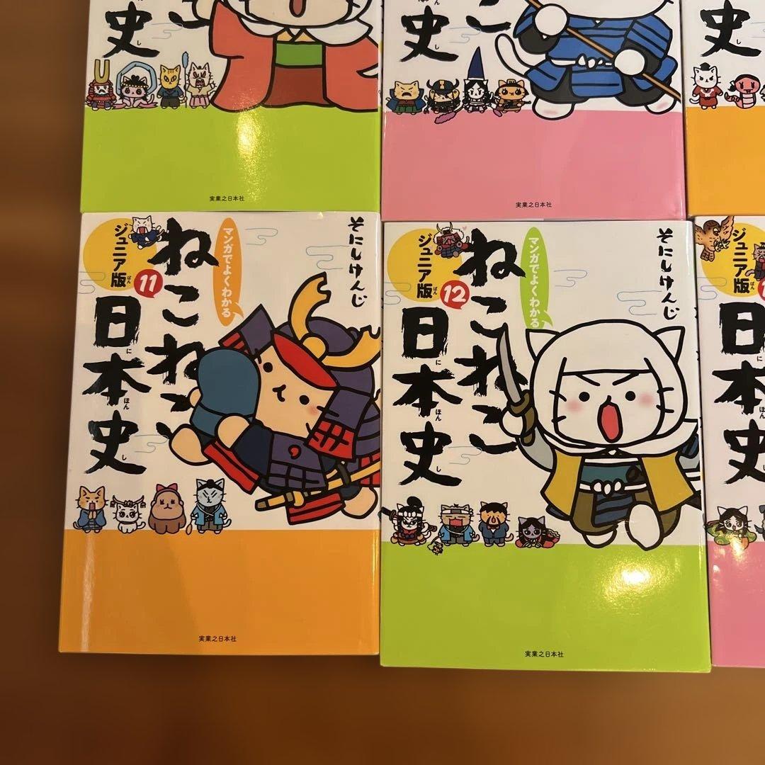 ねこねこ日本史 全15巻　ジュニア版