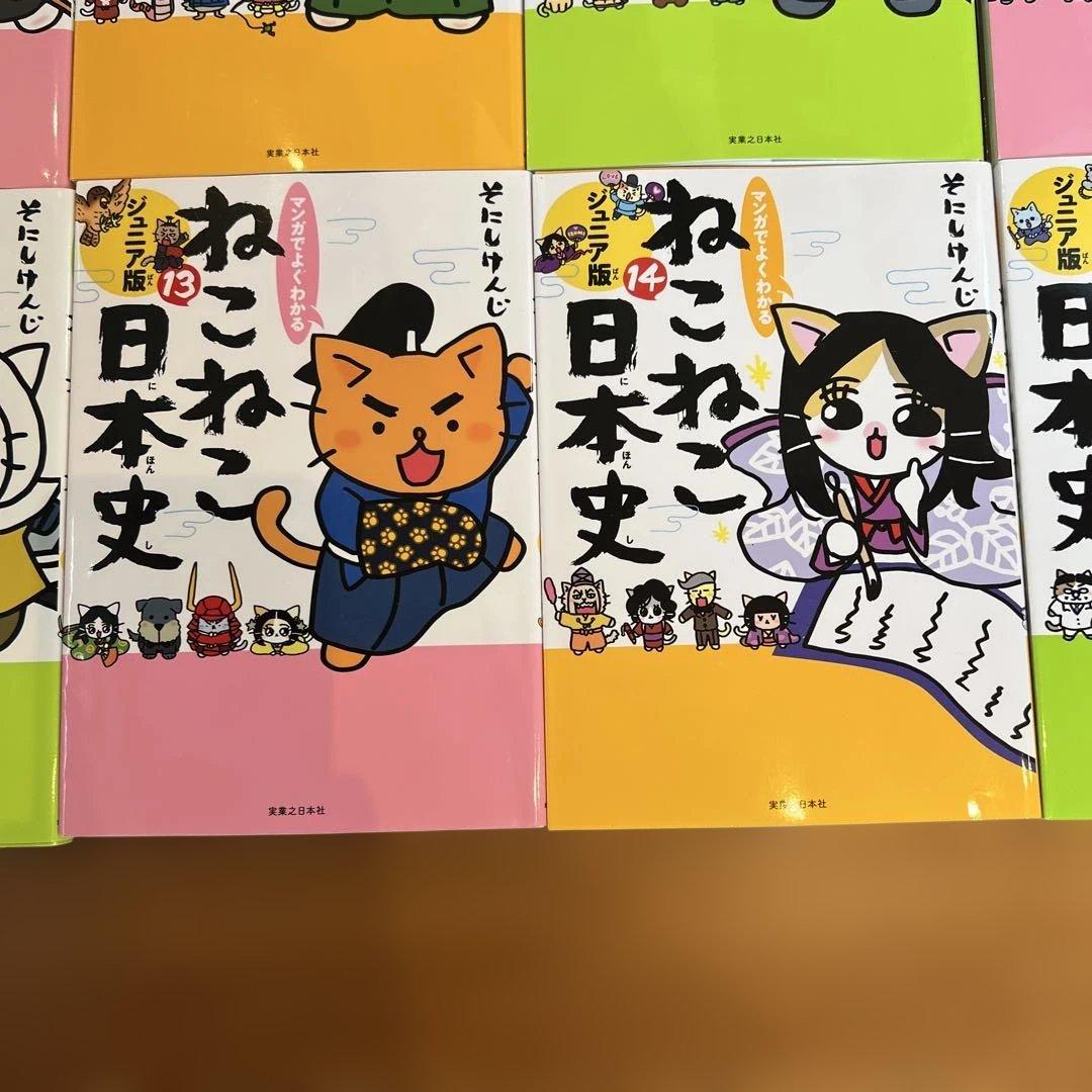 ねこねこ日本史 全15巻　ジュニア版
