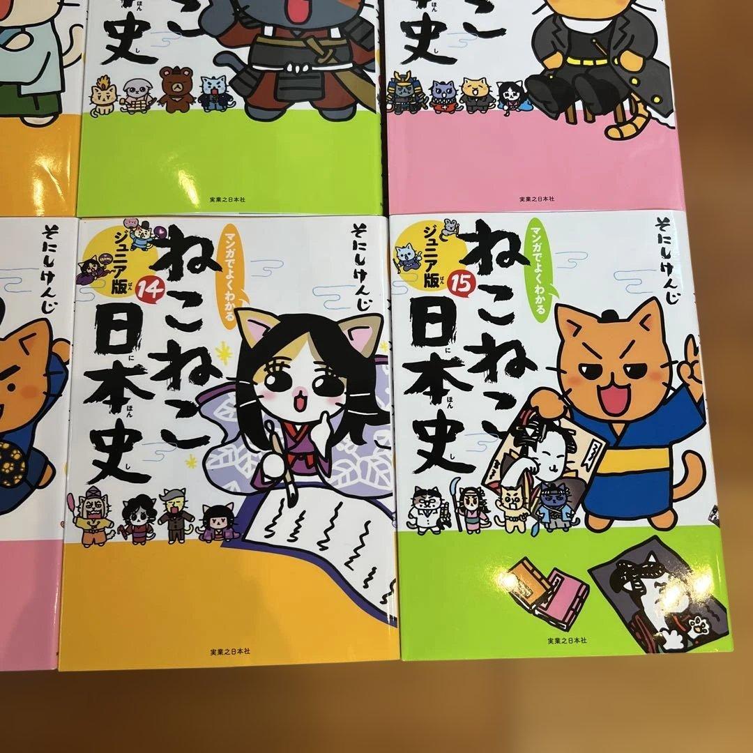 ねこねこ日本史 全15巻　ジュニア版