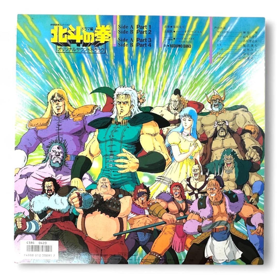 【LPレコード】北斗の拳 ドラマ編 オリジナルサウンドトラック アニメ