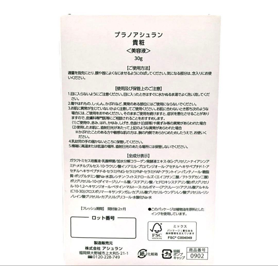 アシュラン　30周年記念商品　貴粧