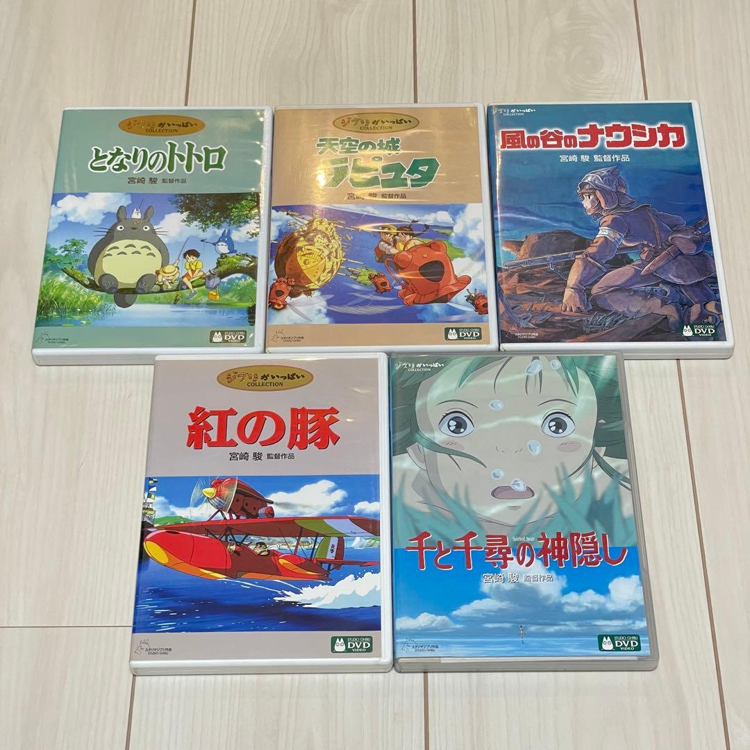 スタジオジブリ アニメDVDセット 5作品