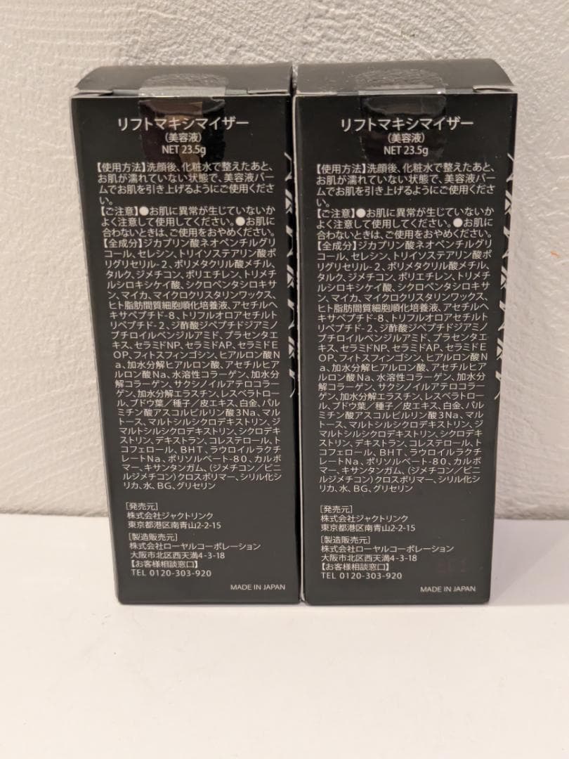 I*E様 2本セット ドレクセル リフトマキシマイザー 美容液 23.5g DR