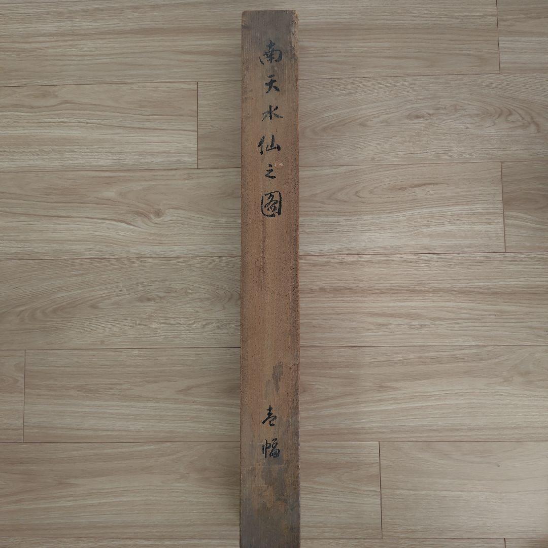 花と木の水墨画掛軸