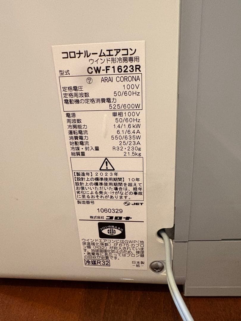 窓用エアコン CW-F1623R コロナルームエアコン