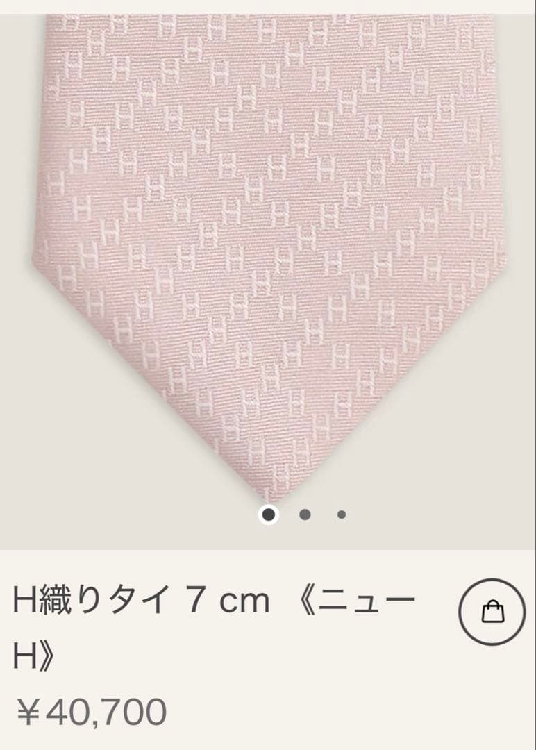 エルメス ネクタイ H織りタイ 7 cm 《ニューH》 新品 未使用