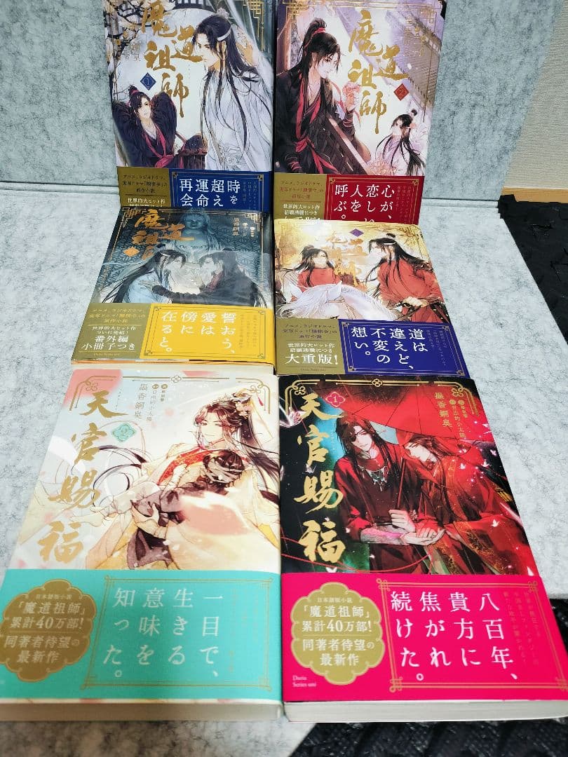 【超激レア】 早い者勝ち 天官賜福1.2巻と魔道祖師1−4巻 小冊子付き