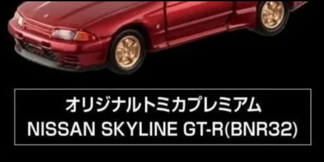 トミカプレミアム　レシートキャンペーン　2026 当選品