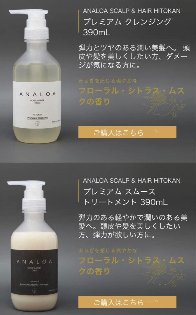 ANALOA アナロアシャンプー&トリートメント(モイスト)