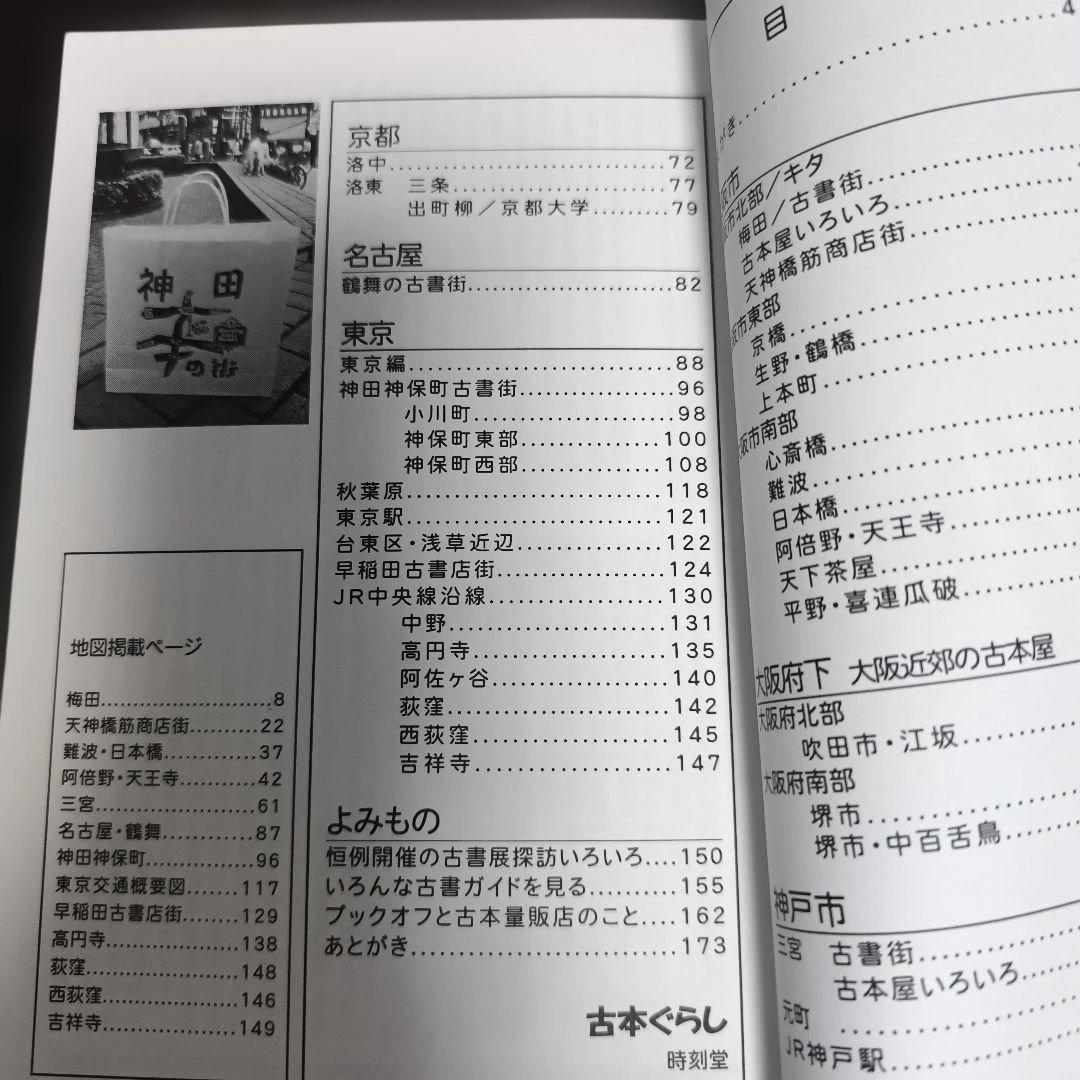 古本ぐらし　古本屋探訪