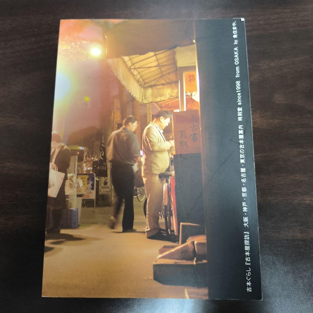 古本ぐらし　古本屋探訪
