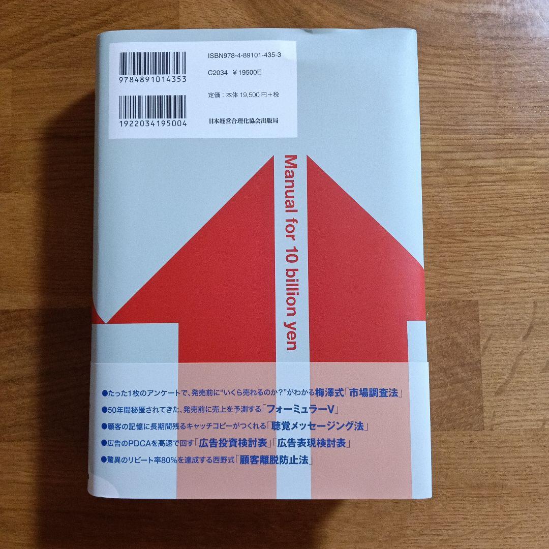 そう。5年で100億を超える『100億マニュアル』