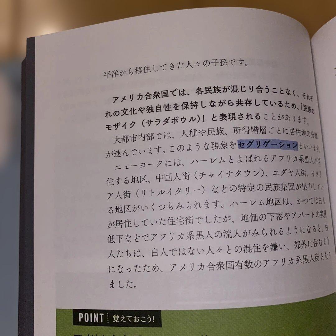 村瀬のゼロからわかる地理B 地誌編・系統地理編