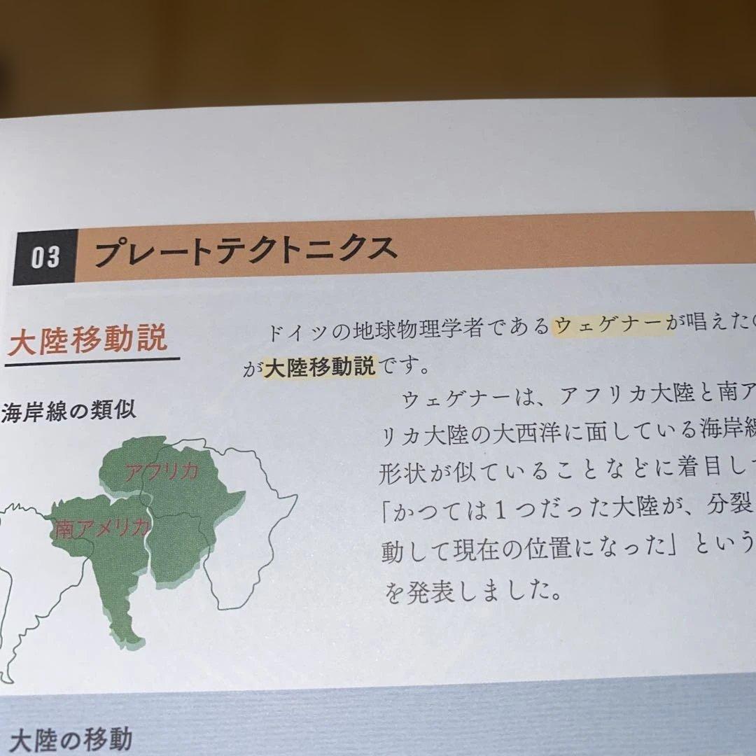 村瀬のゼロからわかる地理B 地誌編・系統地理編