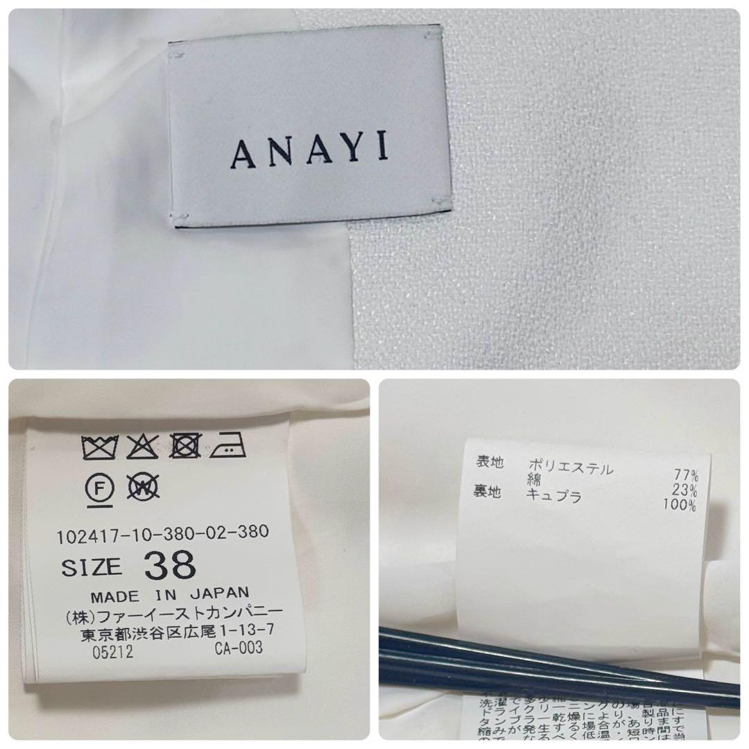 美品　ANAYI　バスケットツイードペプラムジレ　白　38　完売色